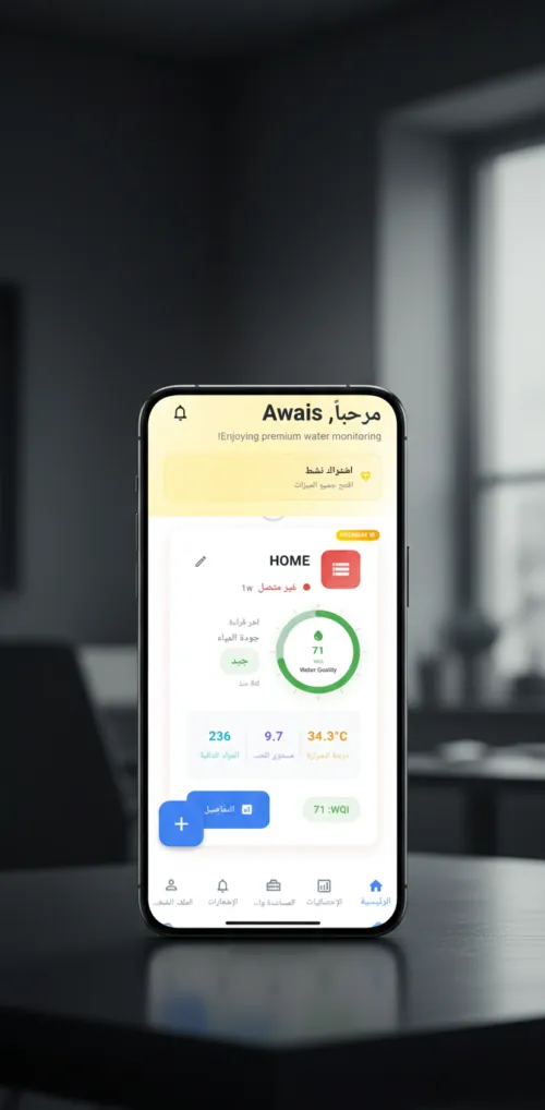 Naqaa water quality app screenshot 4